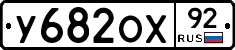%D0%A3682%D0%9E%D0%A592
