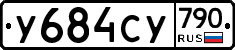 %D0%A3684%D0%A1%D0%A3790