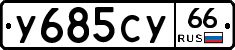 %D0%A3685%D0%A1%D0%A366