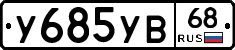 %D0%A3685%D0%A3%D0%9268