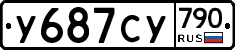 %D0%A3687%D0%A1%D0%A3790