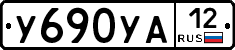 %D0%A3690%D0%A3%D0%9012