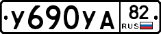 %D0%A3690%D0%A3%D0%9082