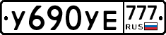 %D0%A3690%D0%A3%D0%95777