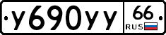 %D0%A3690%D0%A3%D0%A366