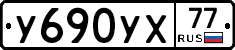 %D0%A3690%D0%A3%D0%A577