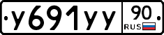 %D0%A3691%D0%A3%D0%A390