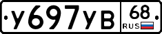 %D0%A3697%D0%A3%D0%9268