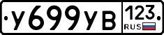 %D0%A3699%D0%A3%D0%92123