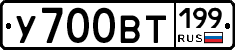 %D0%A3700%D0%92%D0%A2199