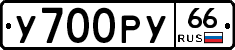 %D0%A3700%D0%A0%D0%A366