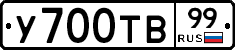 %D0%A3700%D0%A2%D0%9299