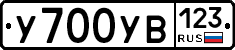 %D0%A3700%D0%A3%D0%92123