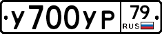 %D0%A3700%D0%A3%D0%A079