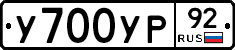 %D0%A3700%D0%A3%D0%A092