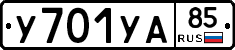 %D0%A3701%D0%A3%D0%9085