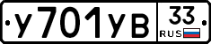 %D0%A3701%D0%A3%D0%9233