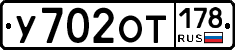 %D0%A3702%D0%9E%D0%A2178