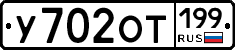 %D0%A3702%D0%9E%D0%A2199