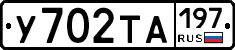 %D0%A3702%D0%A2%D0%90197