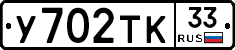 %D0%A3702%D0%A2%D0%9A33