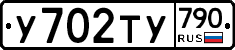 %D0%A3702%D0%A2%D0%A3790
