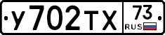%D0%A3702%D0%A2%D0%A573
