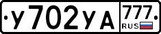 %D0%A3702%D0%A3%D0%90777