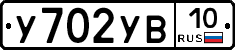 %D0%A3702%D0%A3%D0%9210