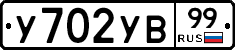 %D0%A3702%D0%A3%D0%9299