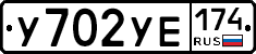 %D0%A3702%D0%A3%D0%95174