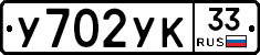 %D0%A3702%D0%A3%D0%9A33