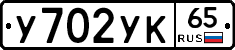 %D0%A3702%D0%A3%D0%9A65