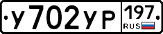 %D0%A3702%D0%A3%D0%A0197