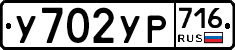 %D0%A3702%D0%A3%D0%A0716