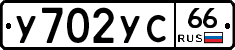 %D0%A3702%D0%A3%D0%A166
