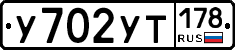 %D0%A3702%D0%A3%D0%A2178