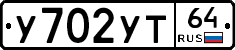 %D0%A3702%D0%A3%D0%A264