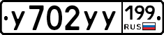 %D0%A3702%D0%A3%D0%A3199