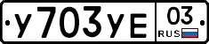 %D0%A3703%D0%A3%D0%9503