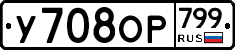 %D0%A3708%D0%9E%D0%A0799