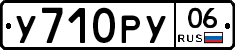 %D0%A3710%D0%A0%D0%A306