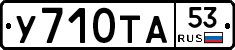 %D0%A3710%D0%A2%D0%9053