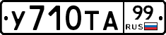 %D0%A3710%D0%A2%D0%9099