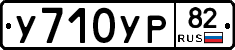 %D0%A3710%D0%A3%D0%A082