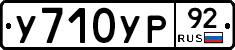 %D0%A3710%D0%A3%D0%A092