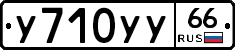 %D0%A3710%D0%A3%D0%A366