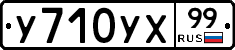 %D0%A3710%D0%A3%D0%A599