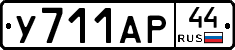 %D0%A3711%D0%90%D0%A044