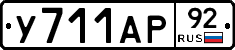 %D0%A3711%D0%90%D0%A092